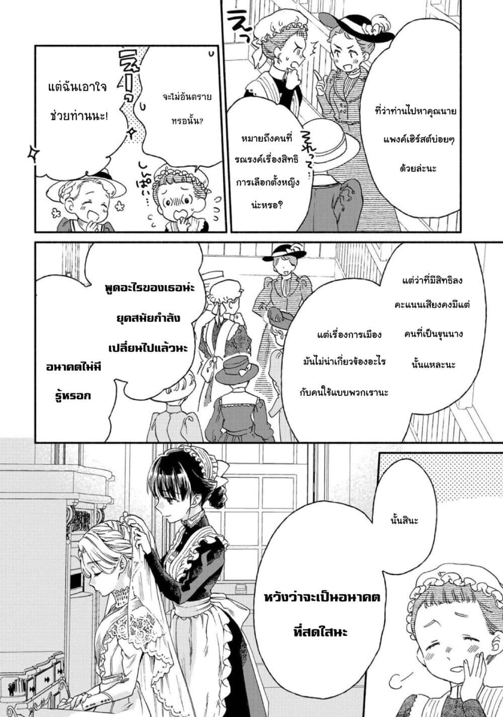 Sayonara Rose Garden page 16
