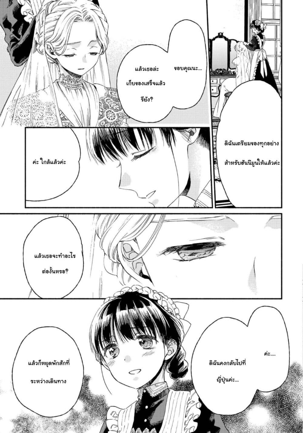 Sayonara Rose Garden page 17