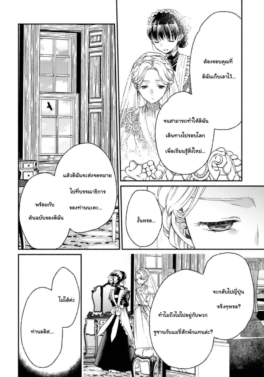 Sayonara Rose Garden page 18