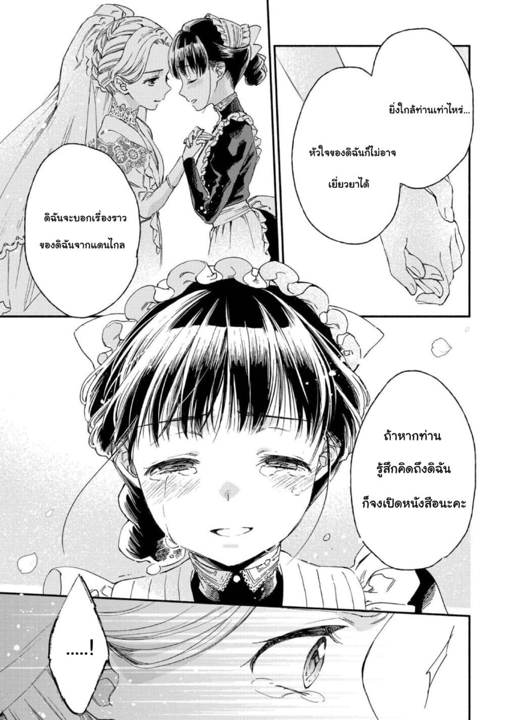 Sayonara Rose Garden page 19