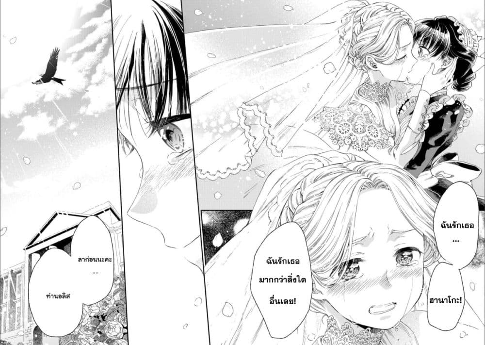 Sayonara Rose Garden page 20