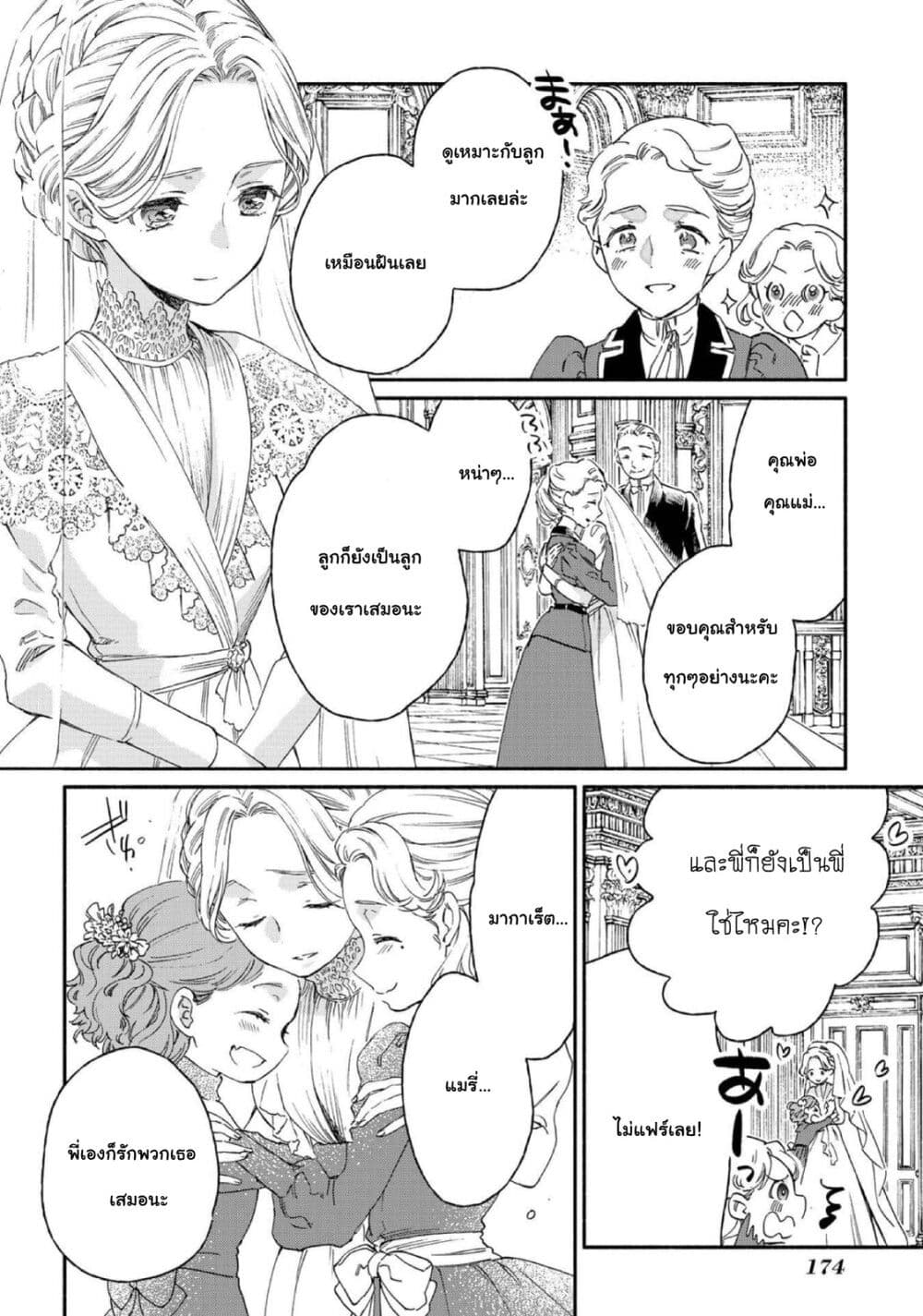 Sayonara Rose Garden page 21