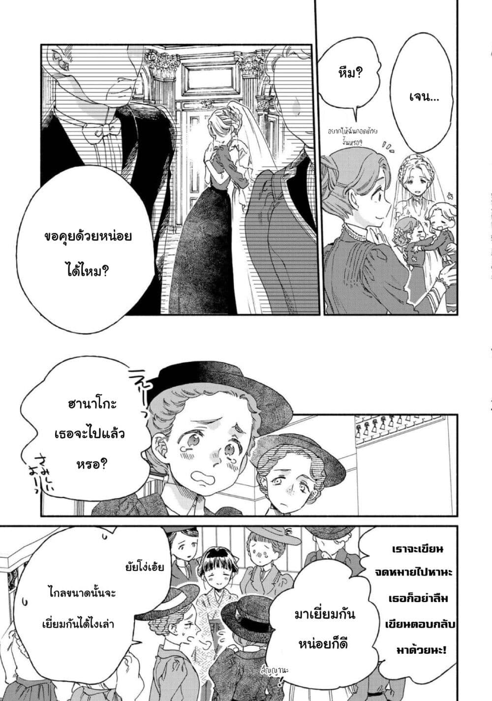 Sayonara Rose Garden page 22