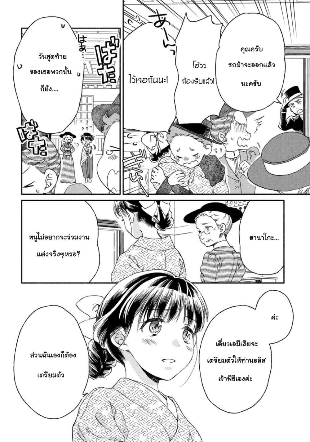 Sayonara Rose Garden page 23
