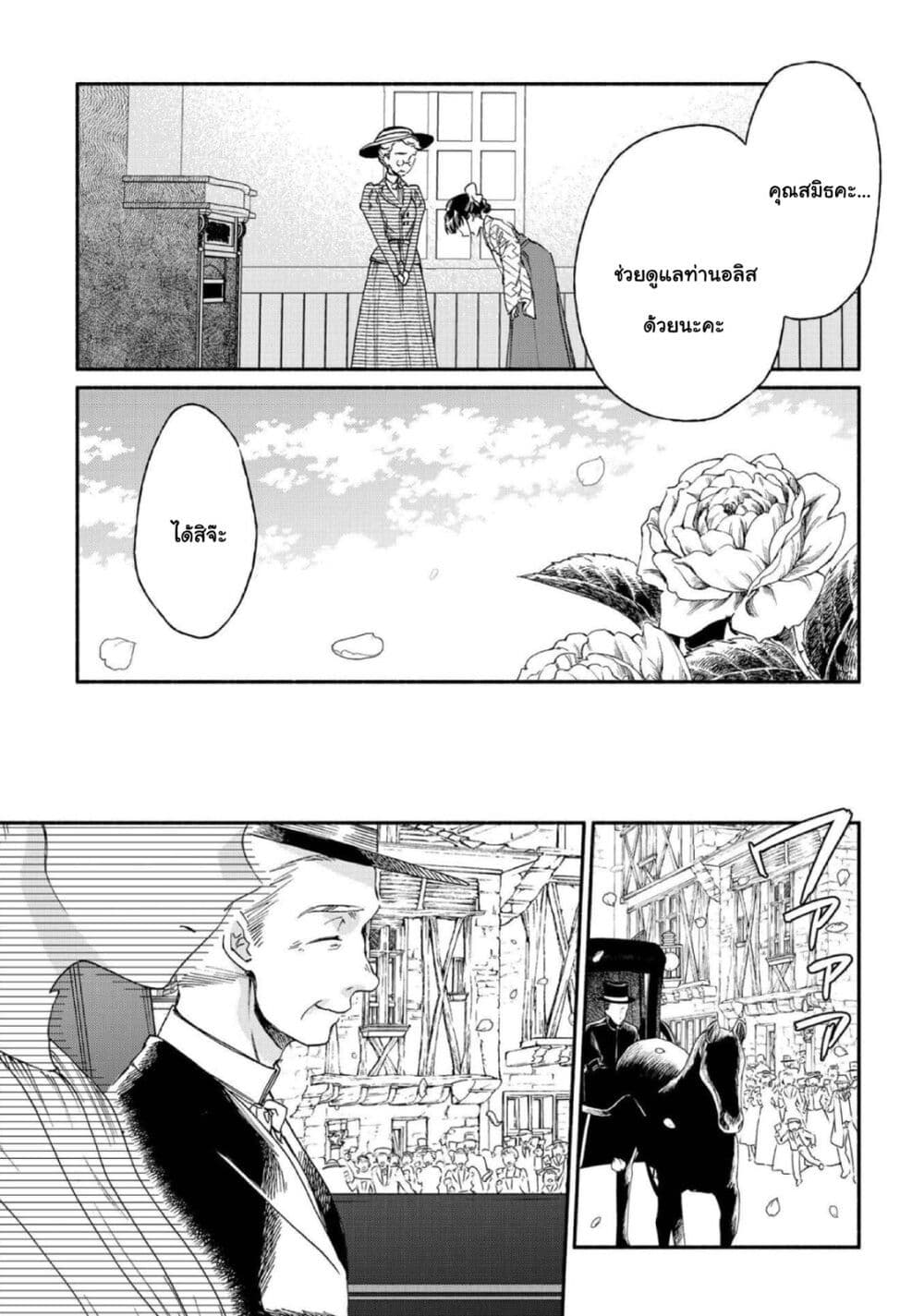 Sayonara Rose Garden page 24