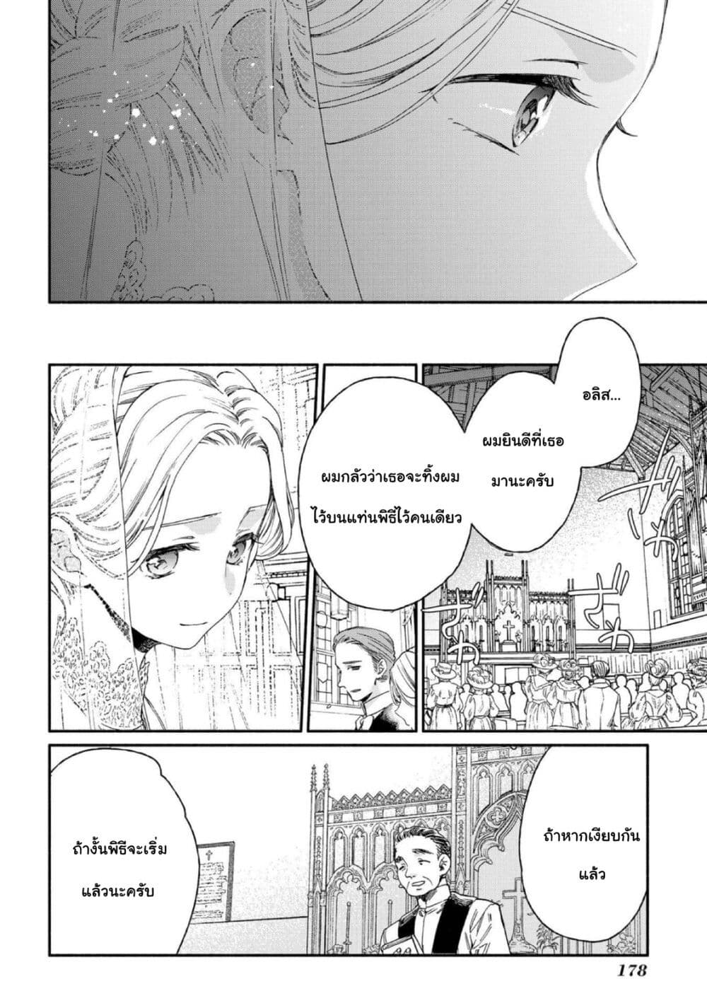 Sayonara Rose Garden page 25