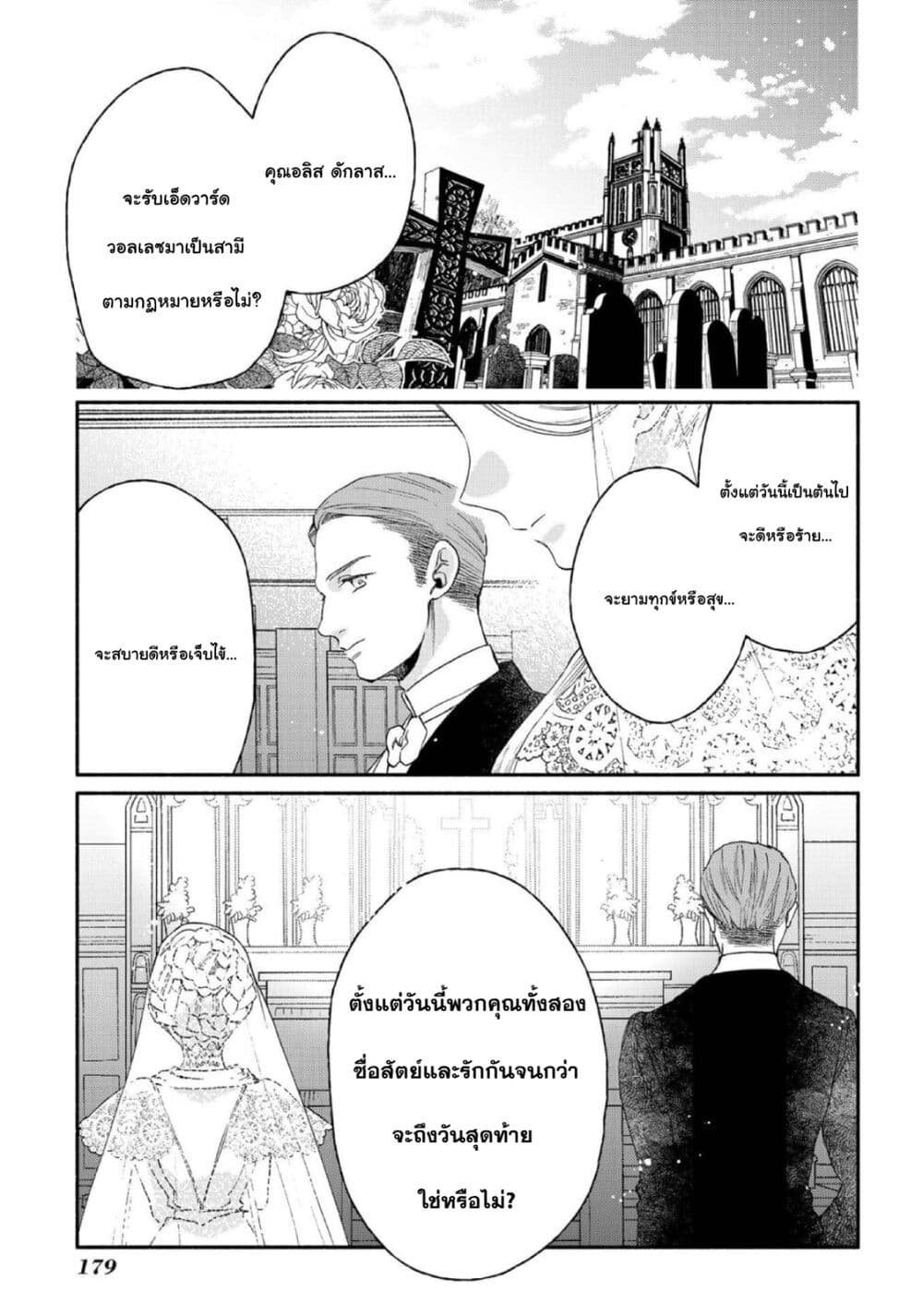 Sayonara Rose Garden page 26
