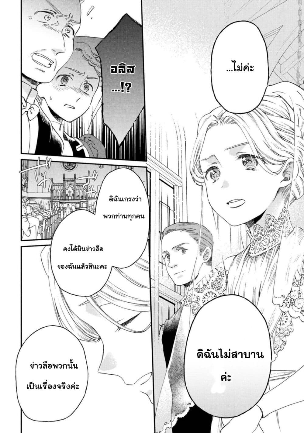 Sayonara Rose Garden page 27