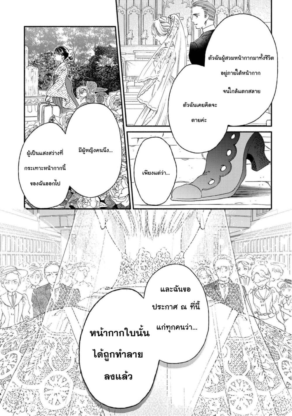 Sayonara Rose Garden page 28