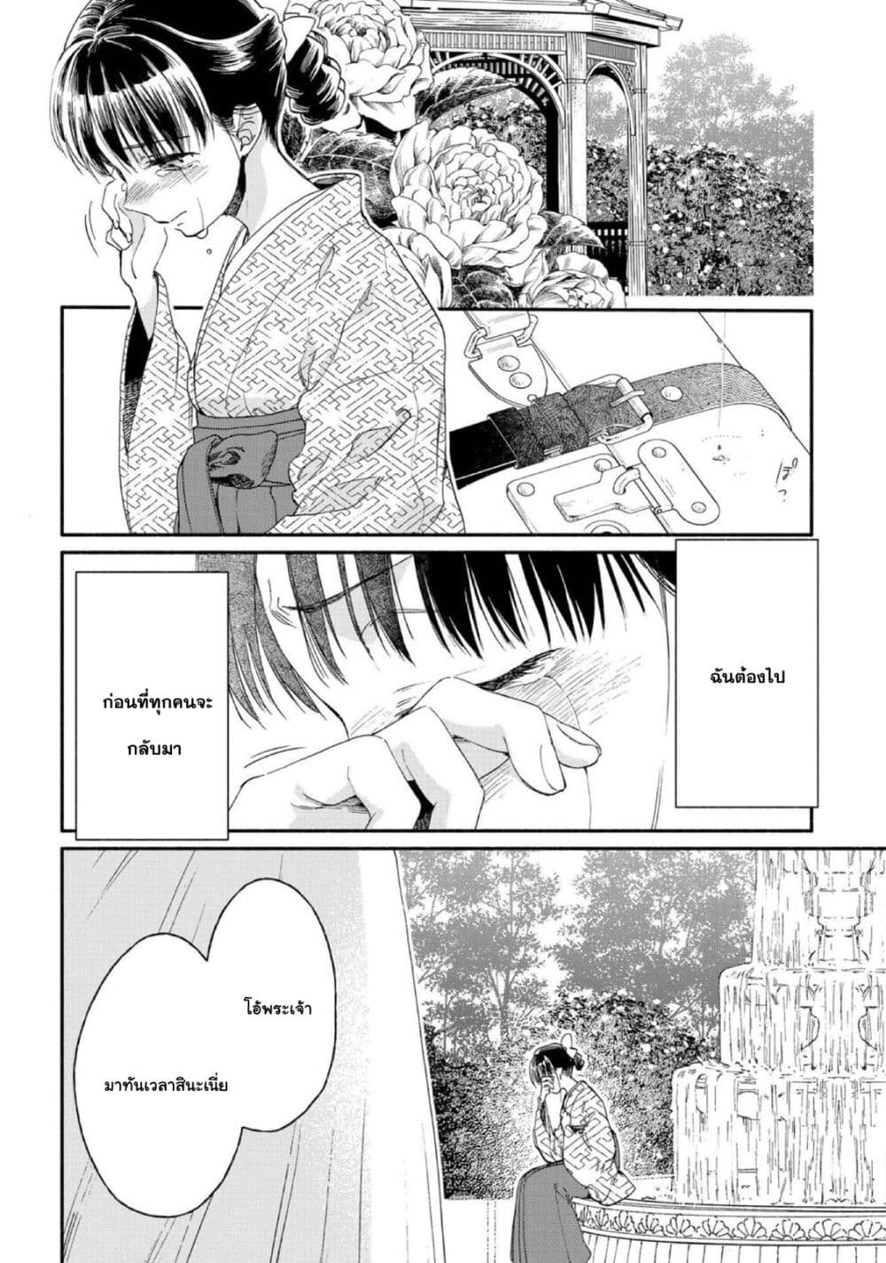 Sayonara Rose Garden page 29
