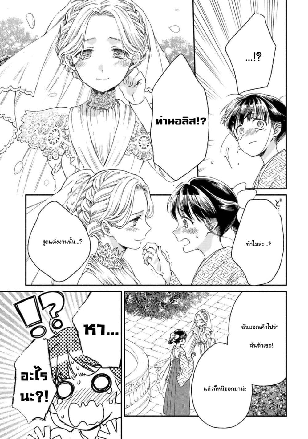 Sayonara Rose Garden page 30