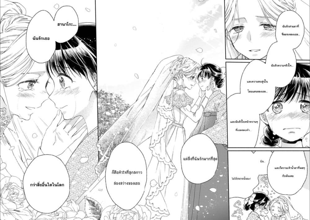 Sayonara Rose Garden page 31