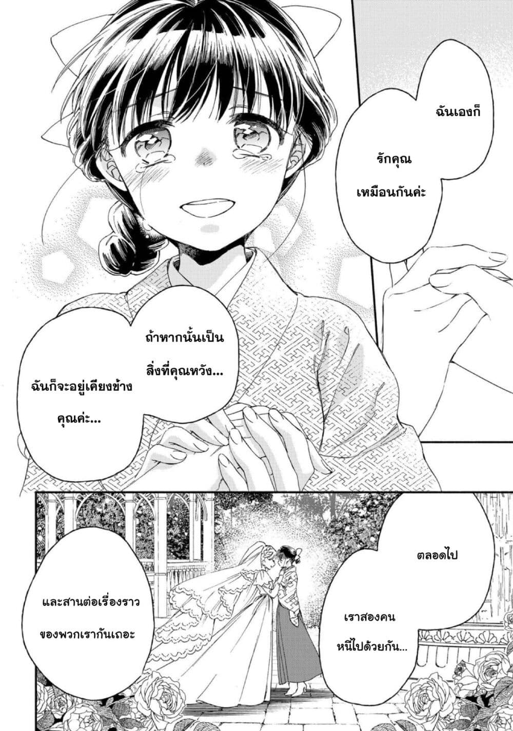 Sayonara Rose Garden page 32