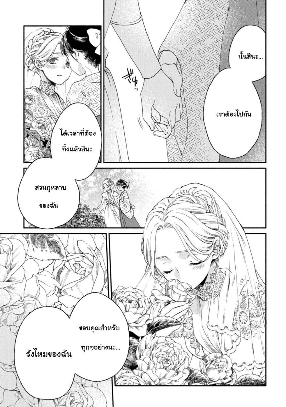 Sayonara Rose Garden page 33