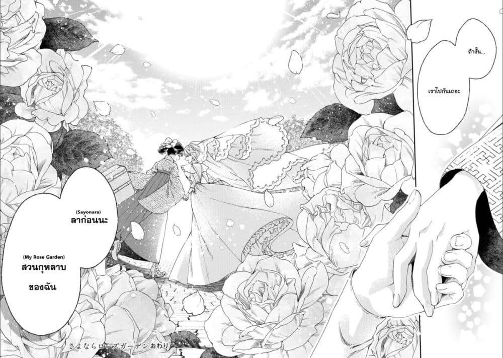 Sayonara Rose Garden page 34