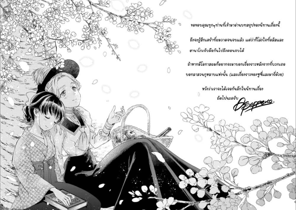 Sayonara Rose Garden page 35