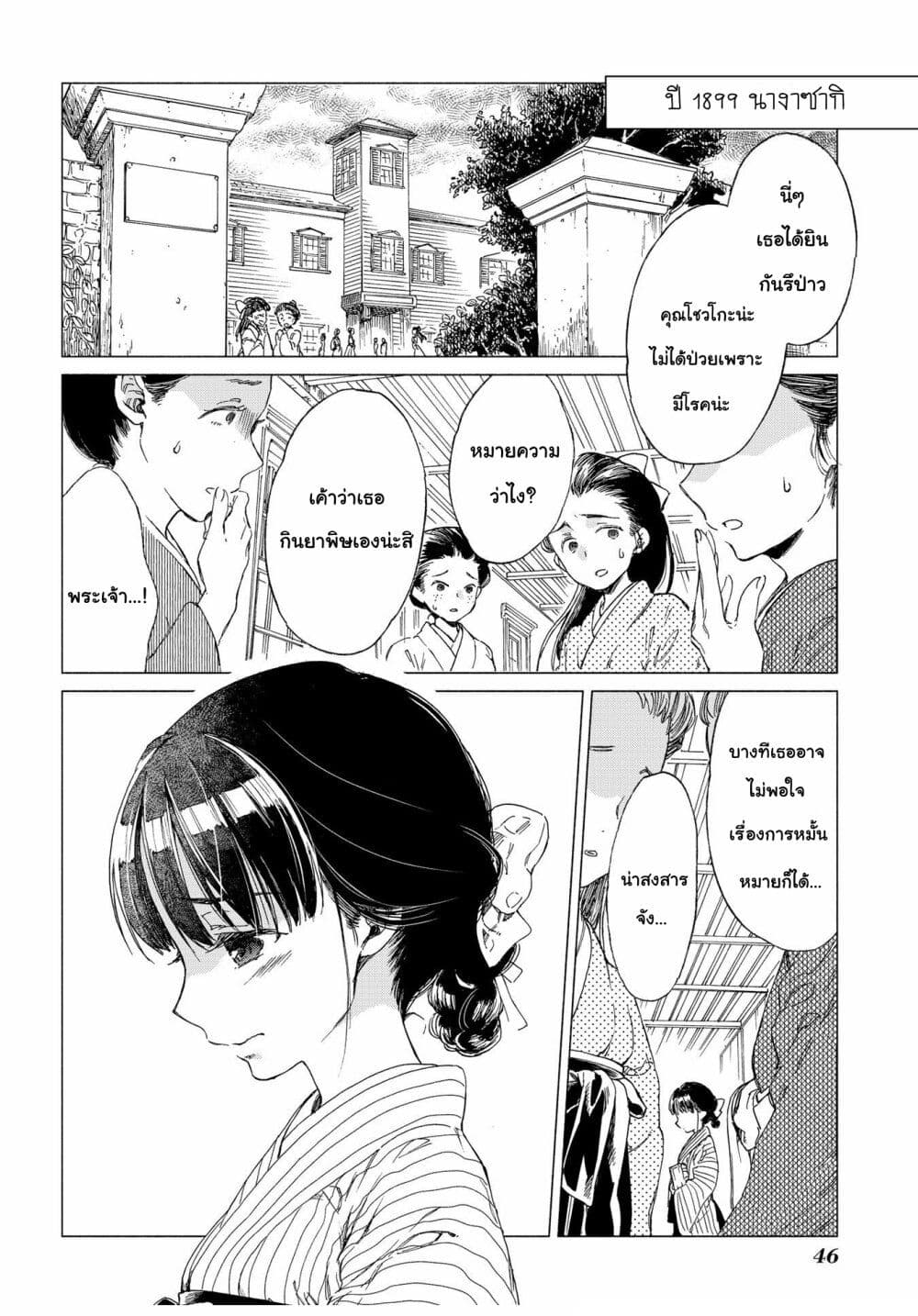 Sayonara Rose Garden page 1