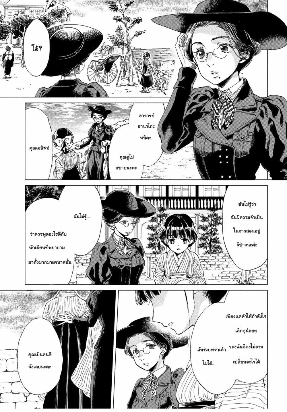 Sayonara Rose Garden page 2