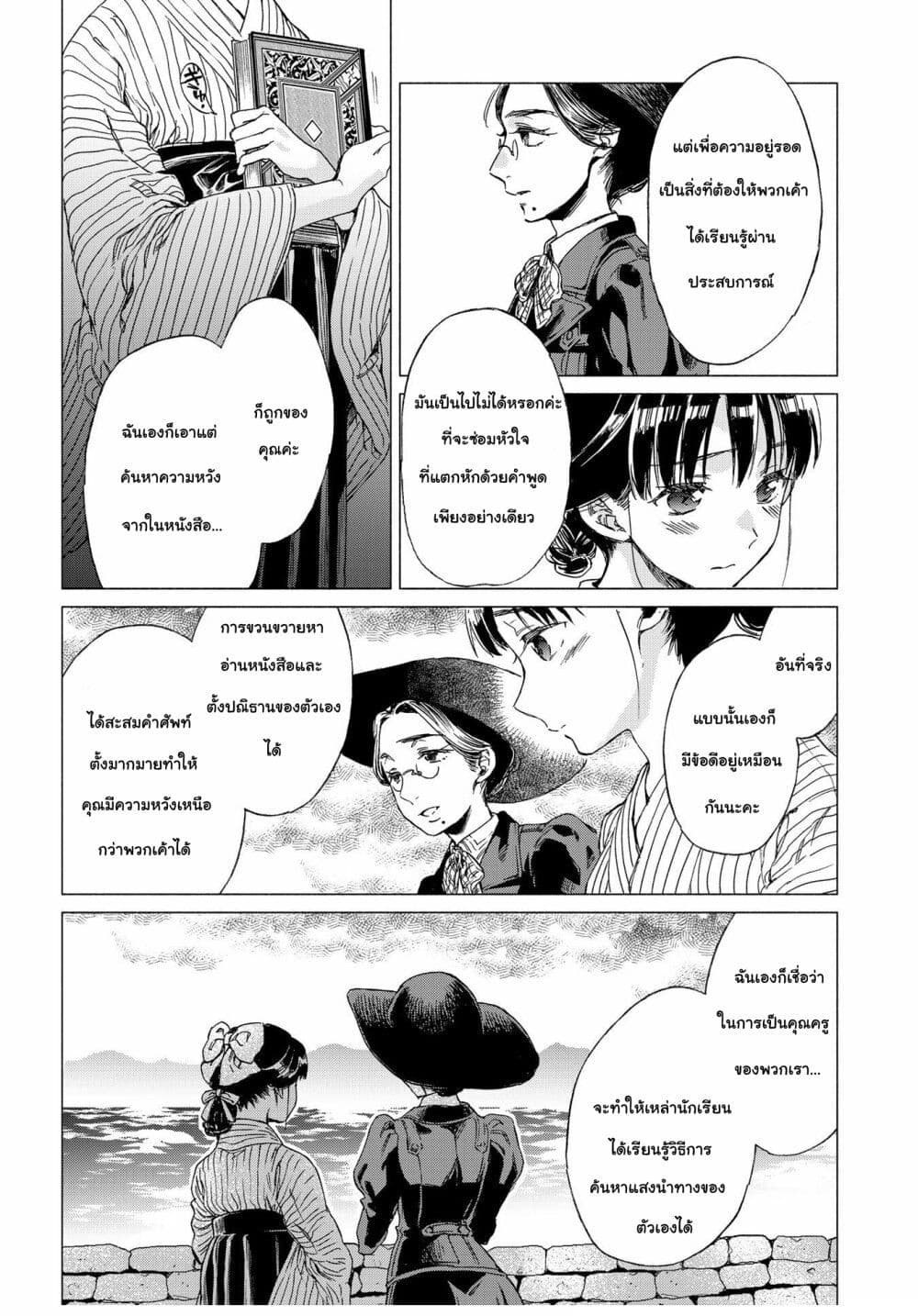 Sayonara Rose Garden page 3