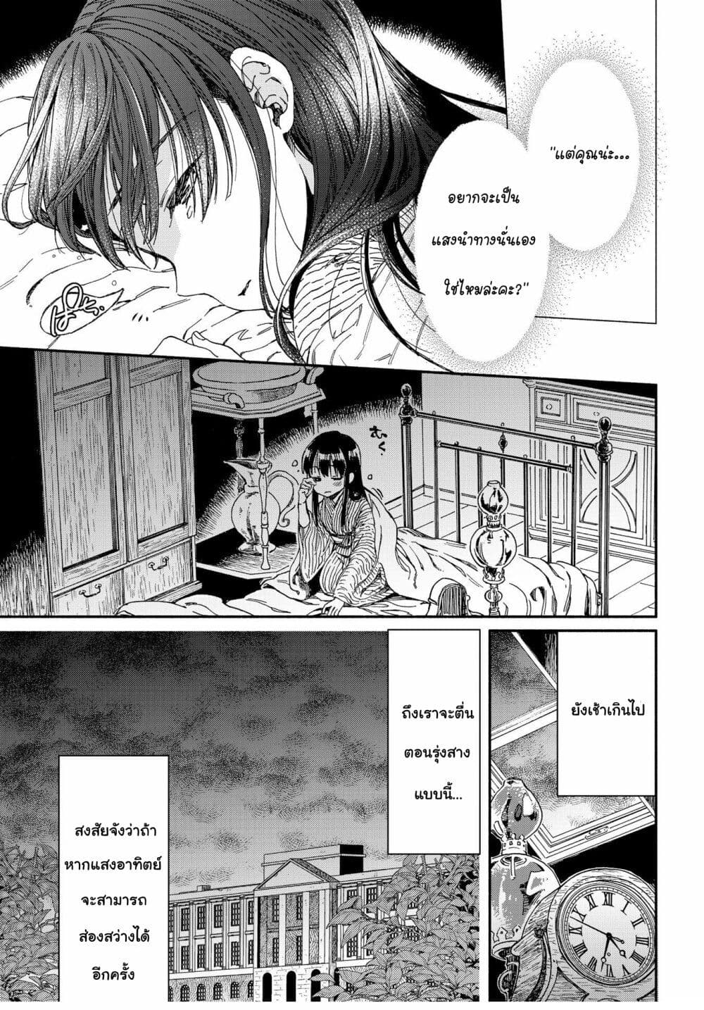 Sayonara Rose Garden page 4