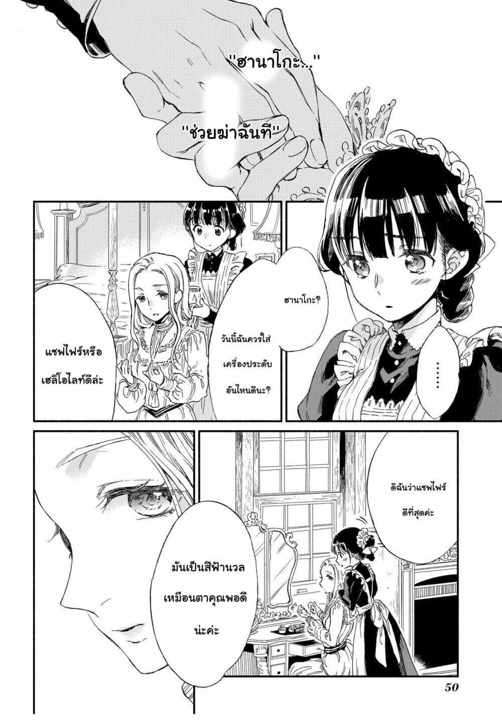 Sayonara Rose Garden page 5