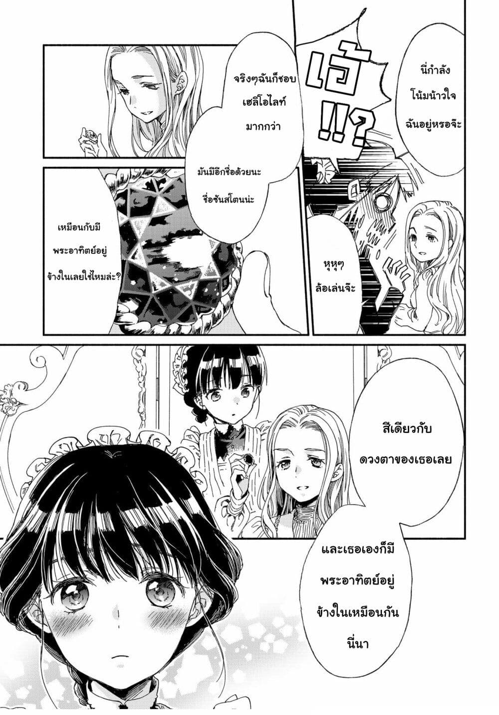Sayonara Rose Garden page 6