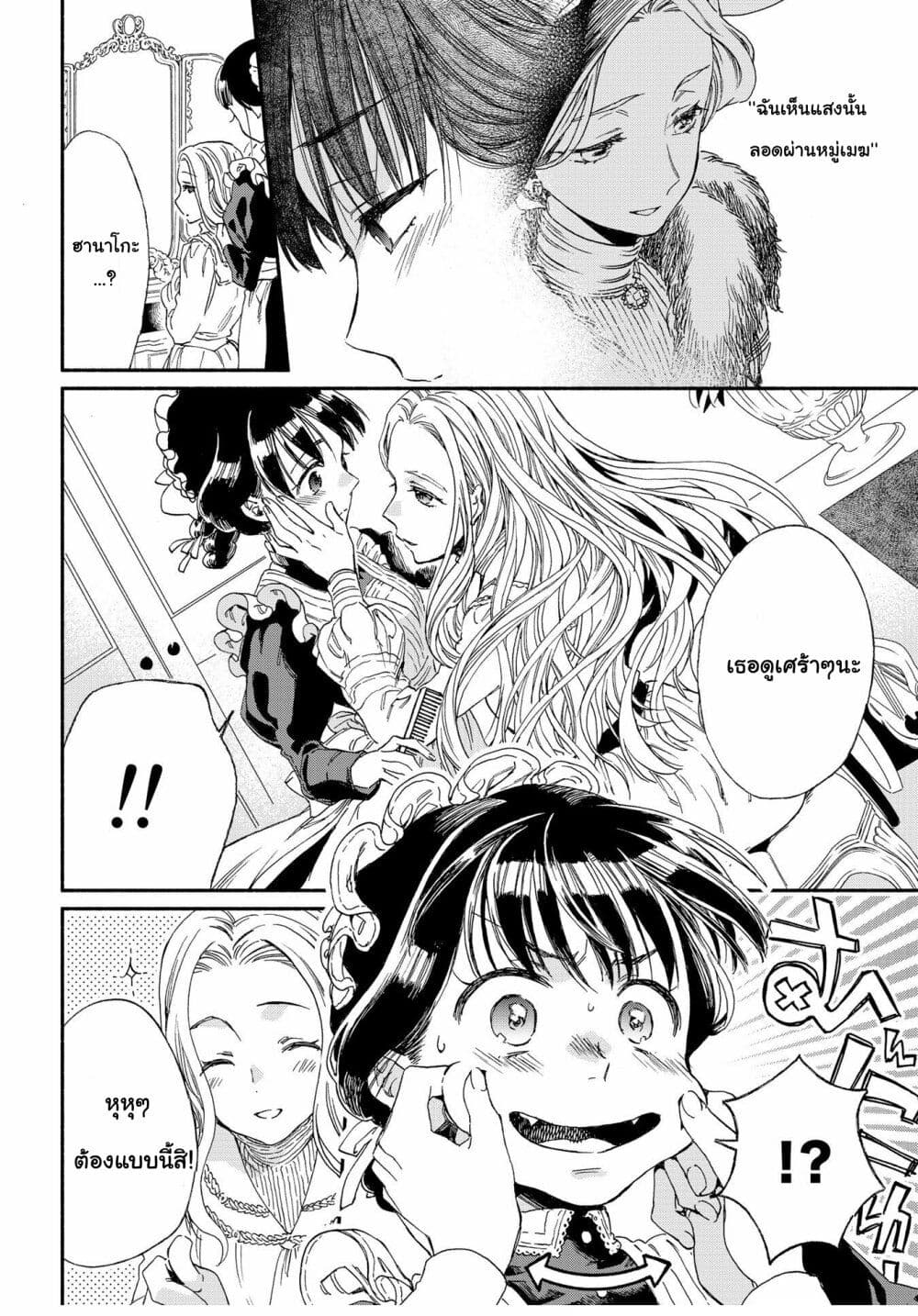 Sayonara Rose Garden page 7