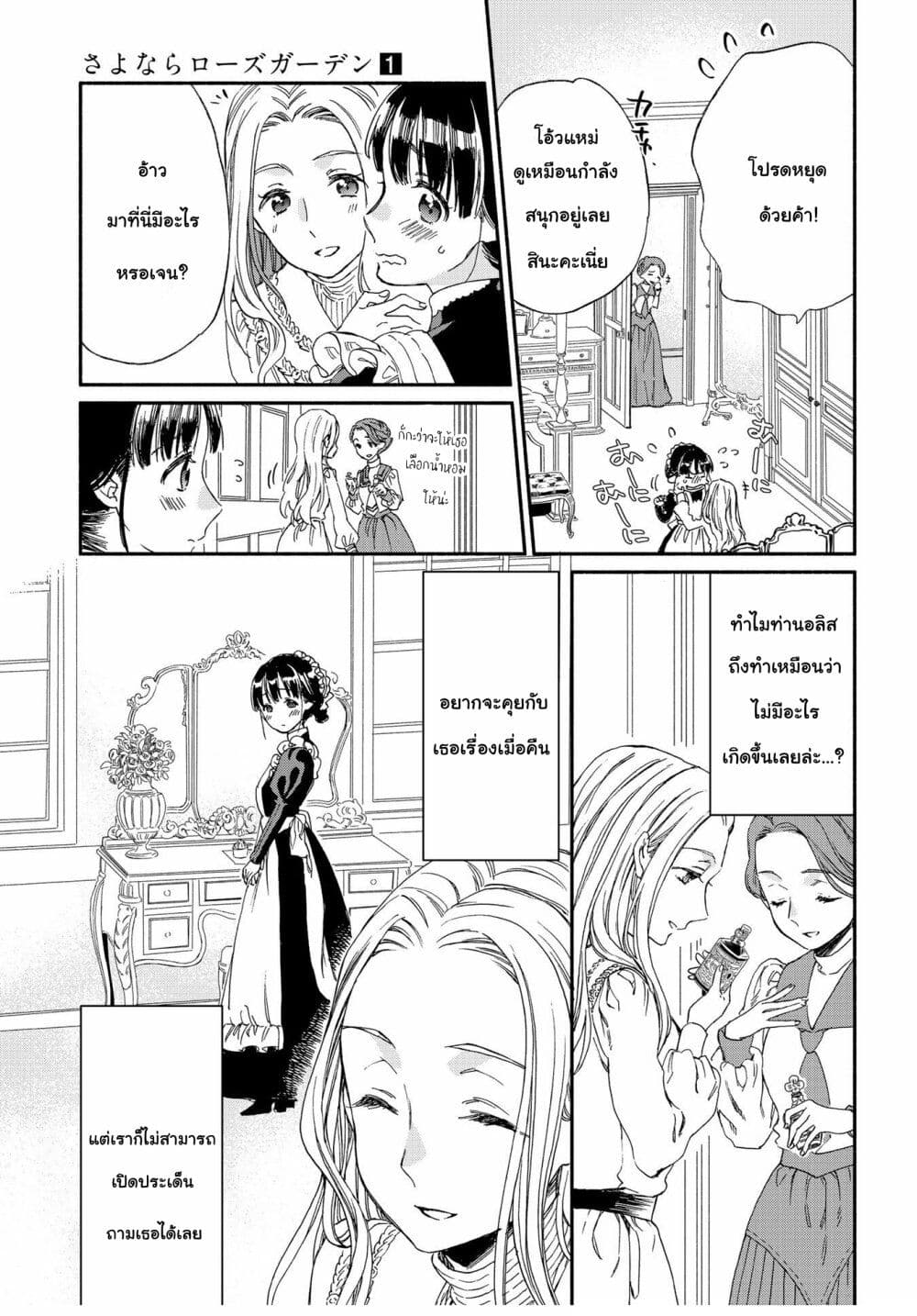 Sayonara Rose Garden page 8