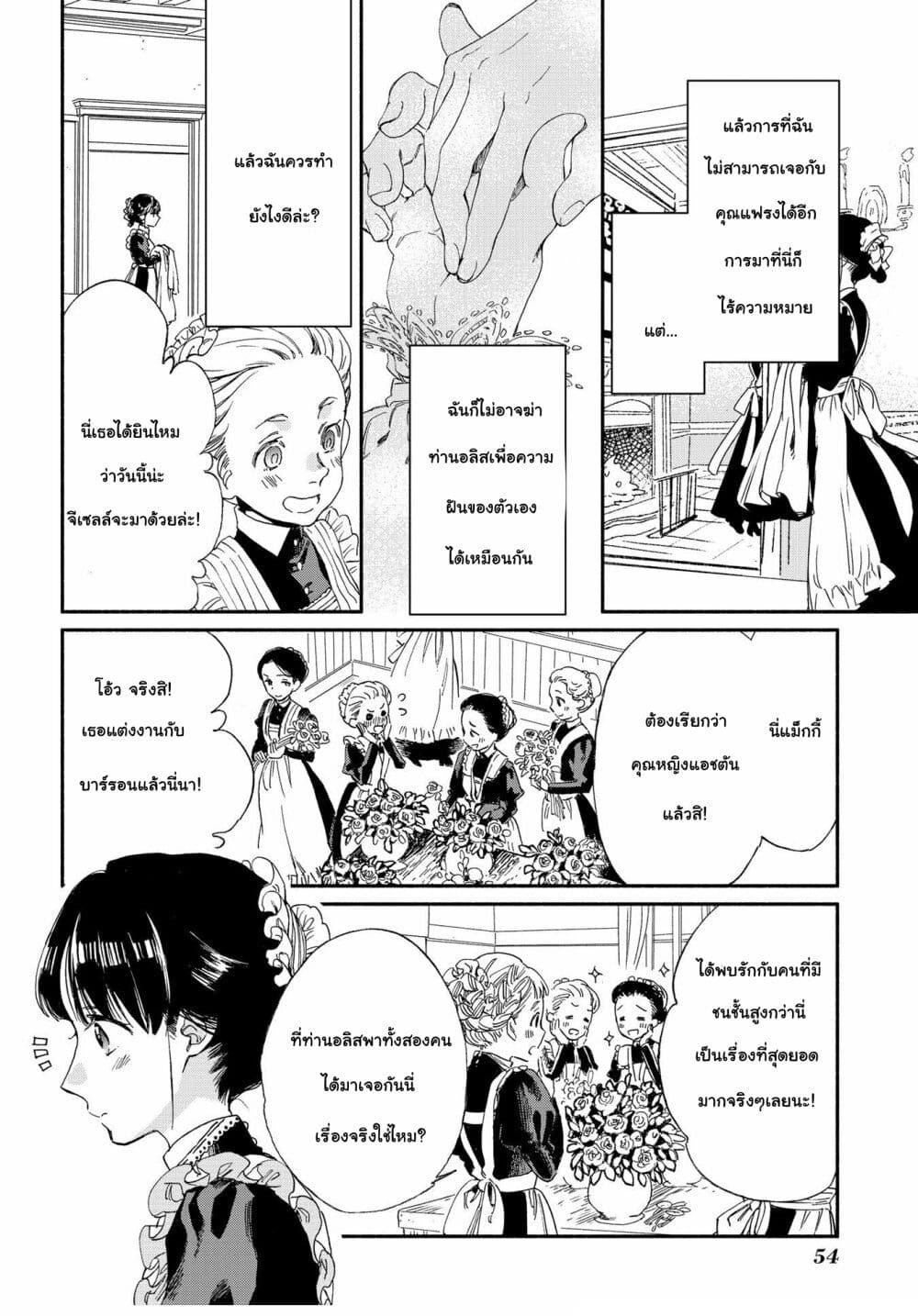 Sayonara Rose Garden page 9