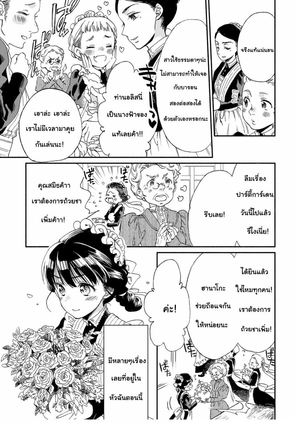 Sayonara Rose Garden page 10
