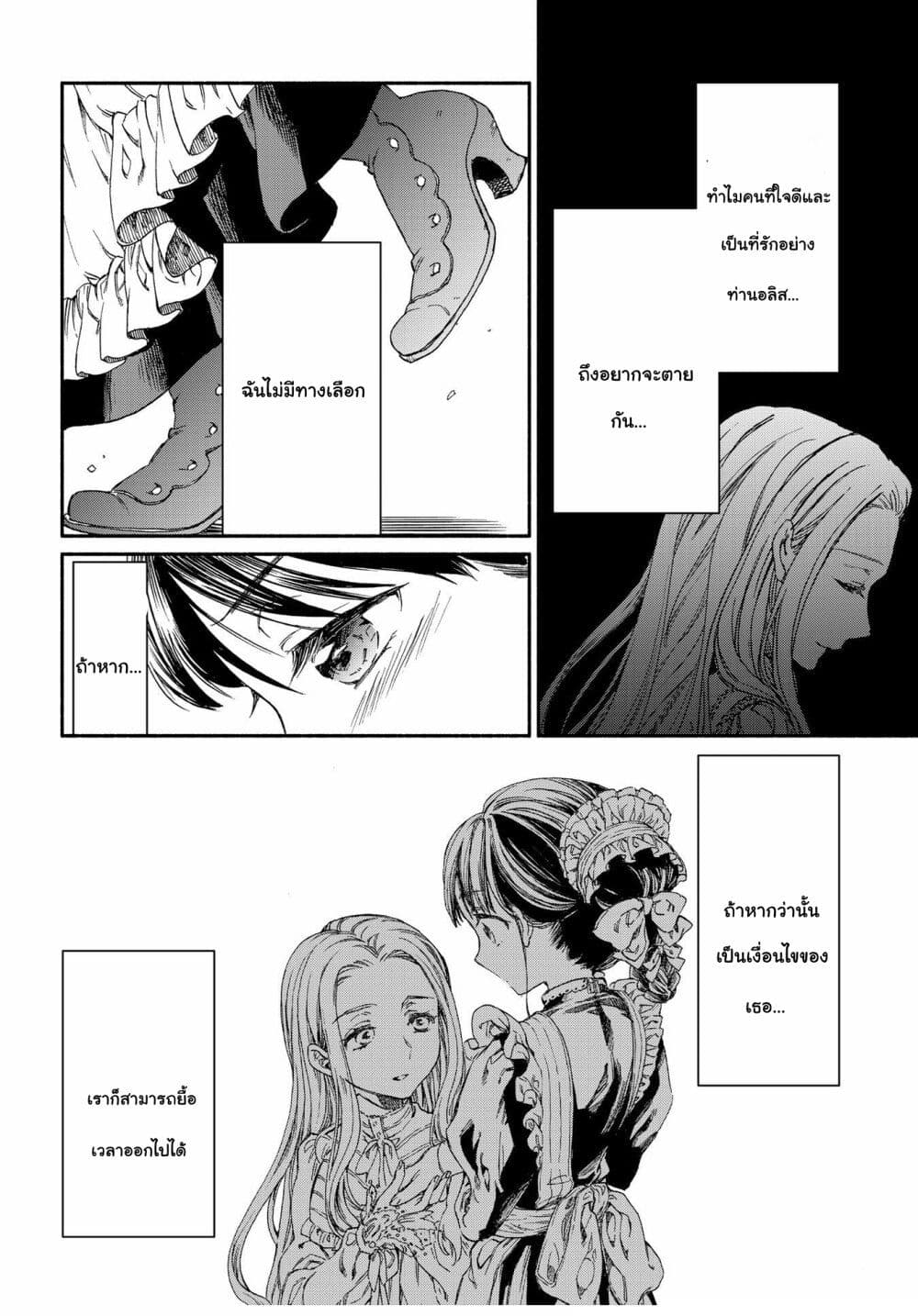 Sayonara Rose Garden page 11