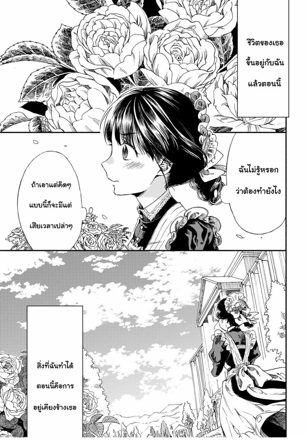 Sayonara Rose Garden page 12