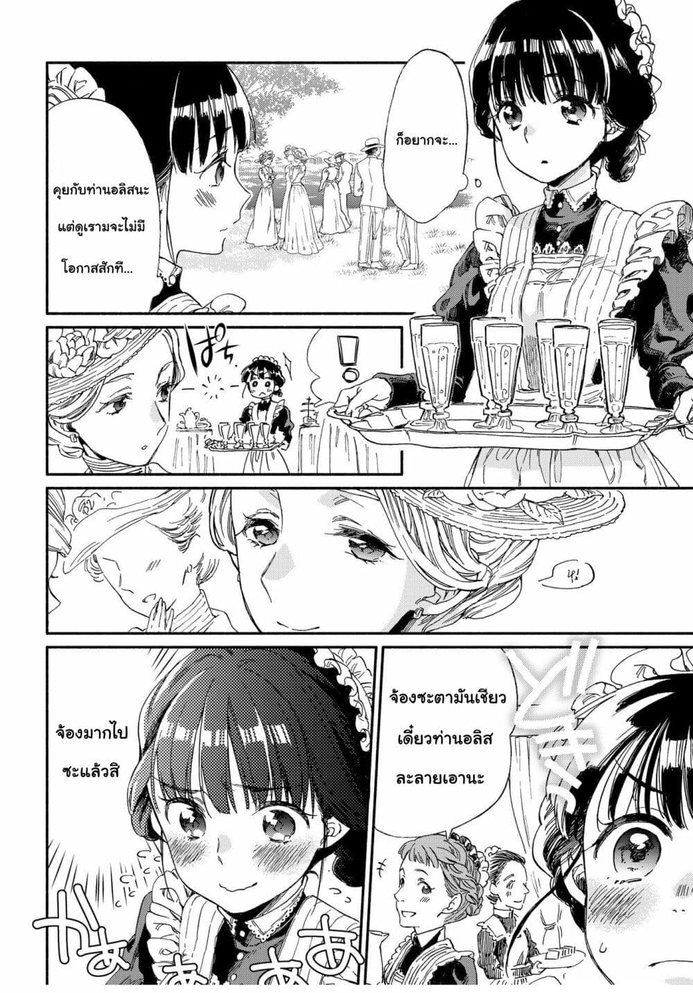 Sayonara Rose Garden page 13
