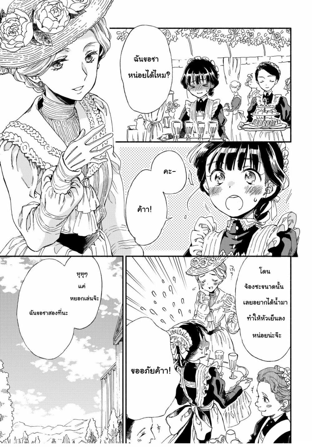 Sayonara Rose Garden page 14