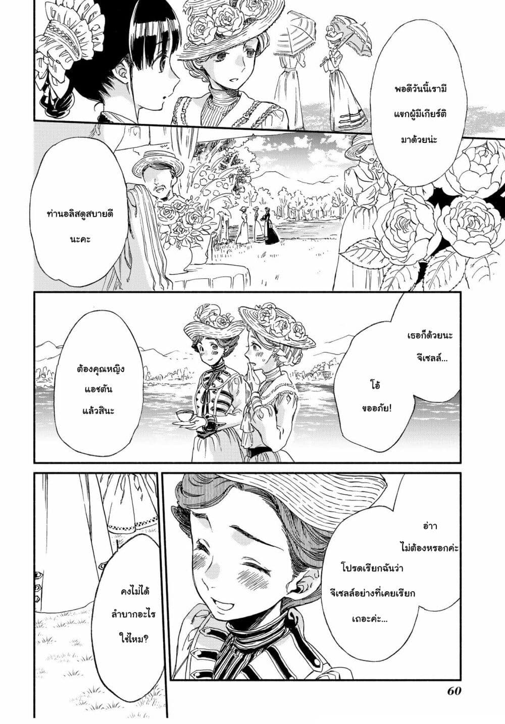 Sayonara Rose Garden page 15