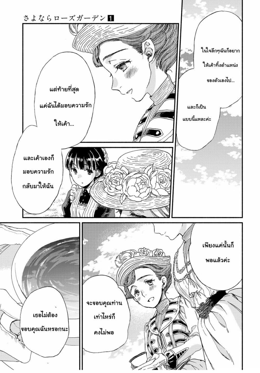 Sayonara Rose Garden page 16