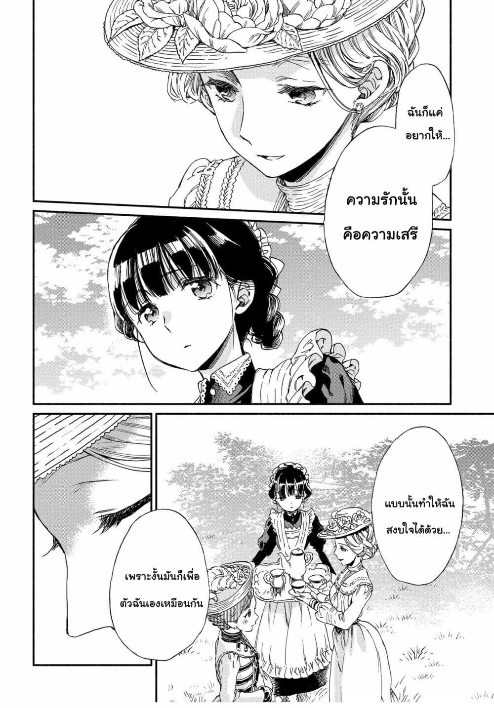 Sayonara Rose Garden page 17