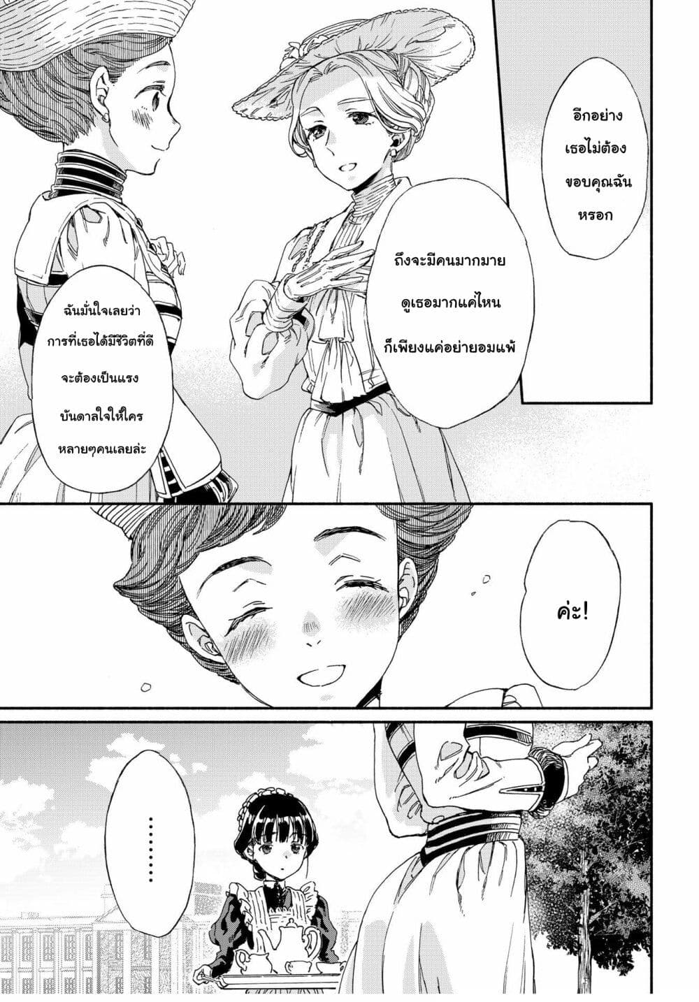 Sayonara Rose Garden page 18
