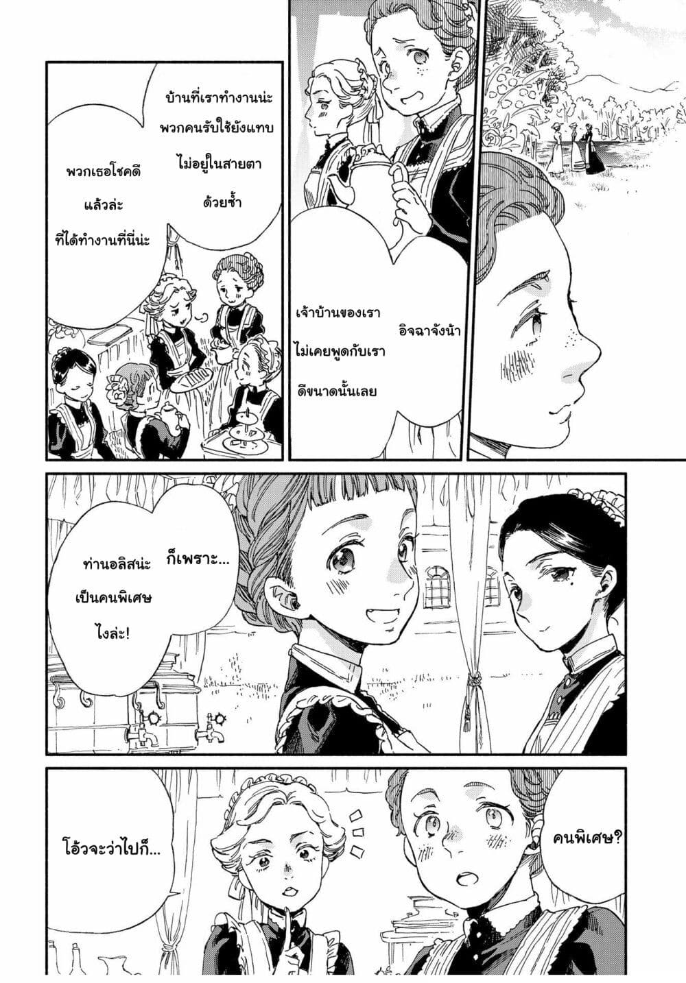 Sayonara Rose Garden page 19