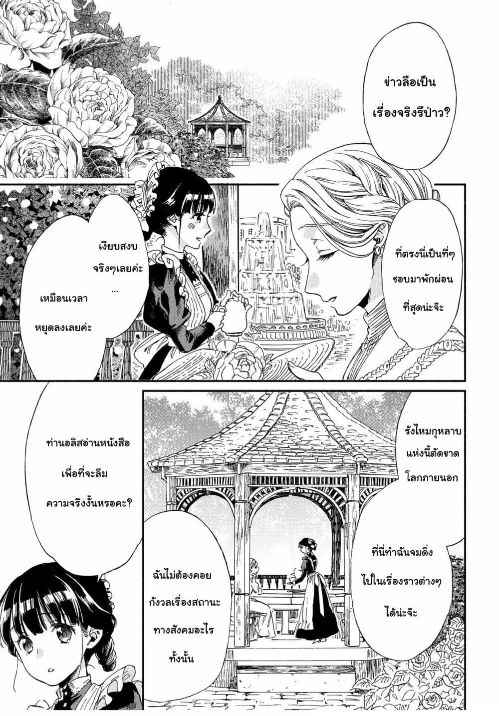 Sayonara Rose Garden page 20