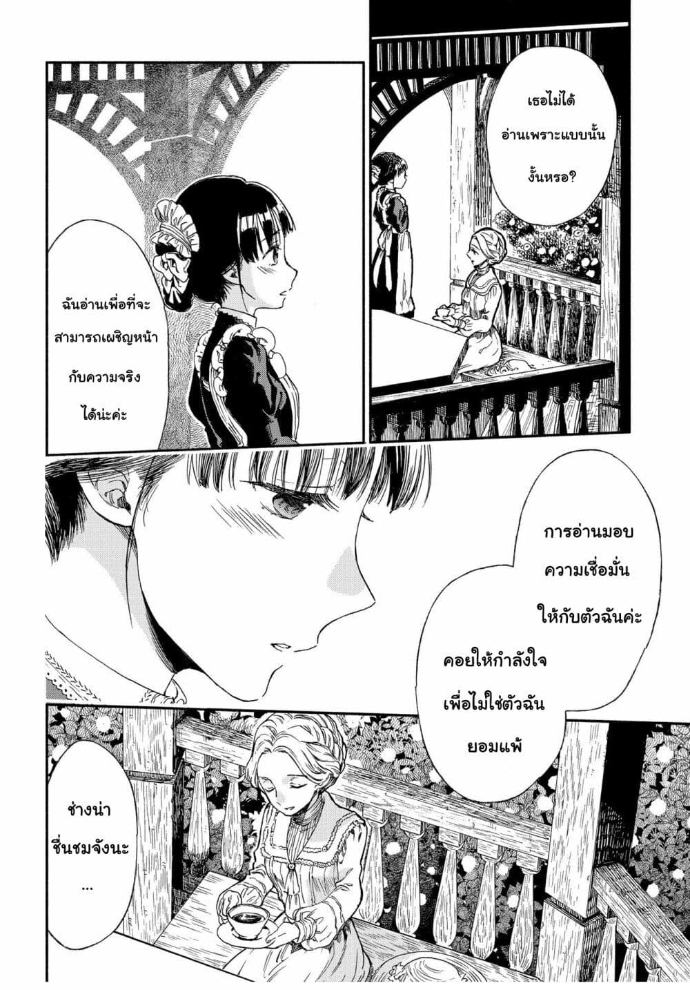 Sayonara Rose Garden page 21