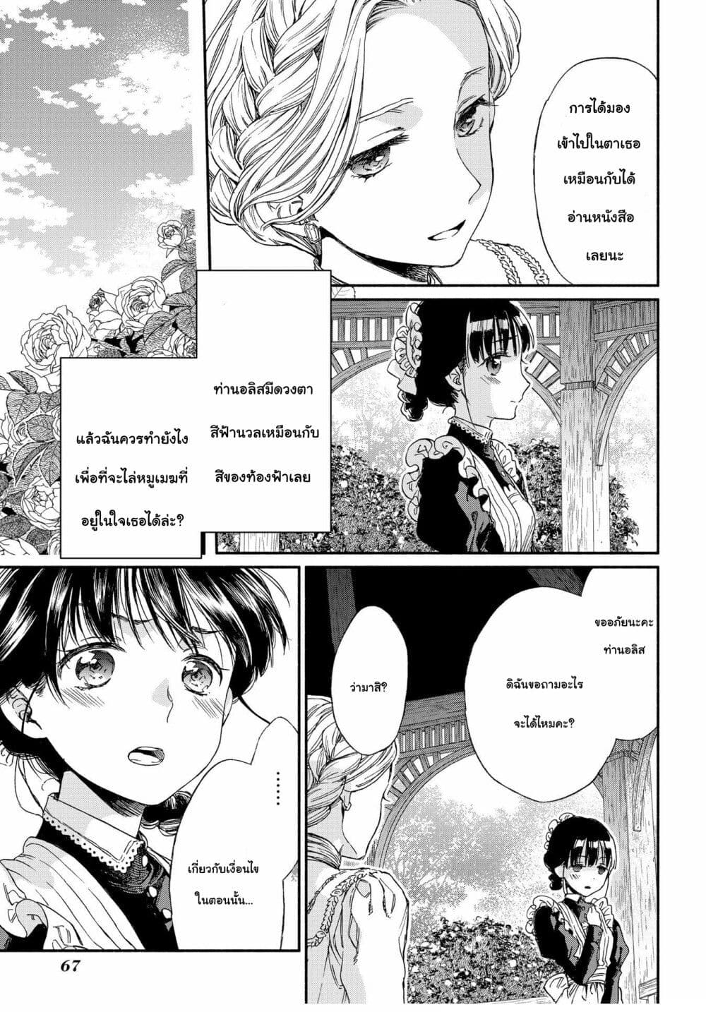 Sayonara Rose Garden page 22