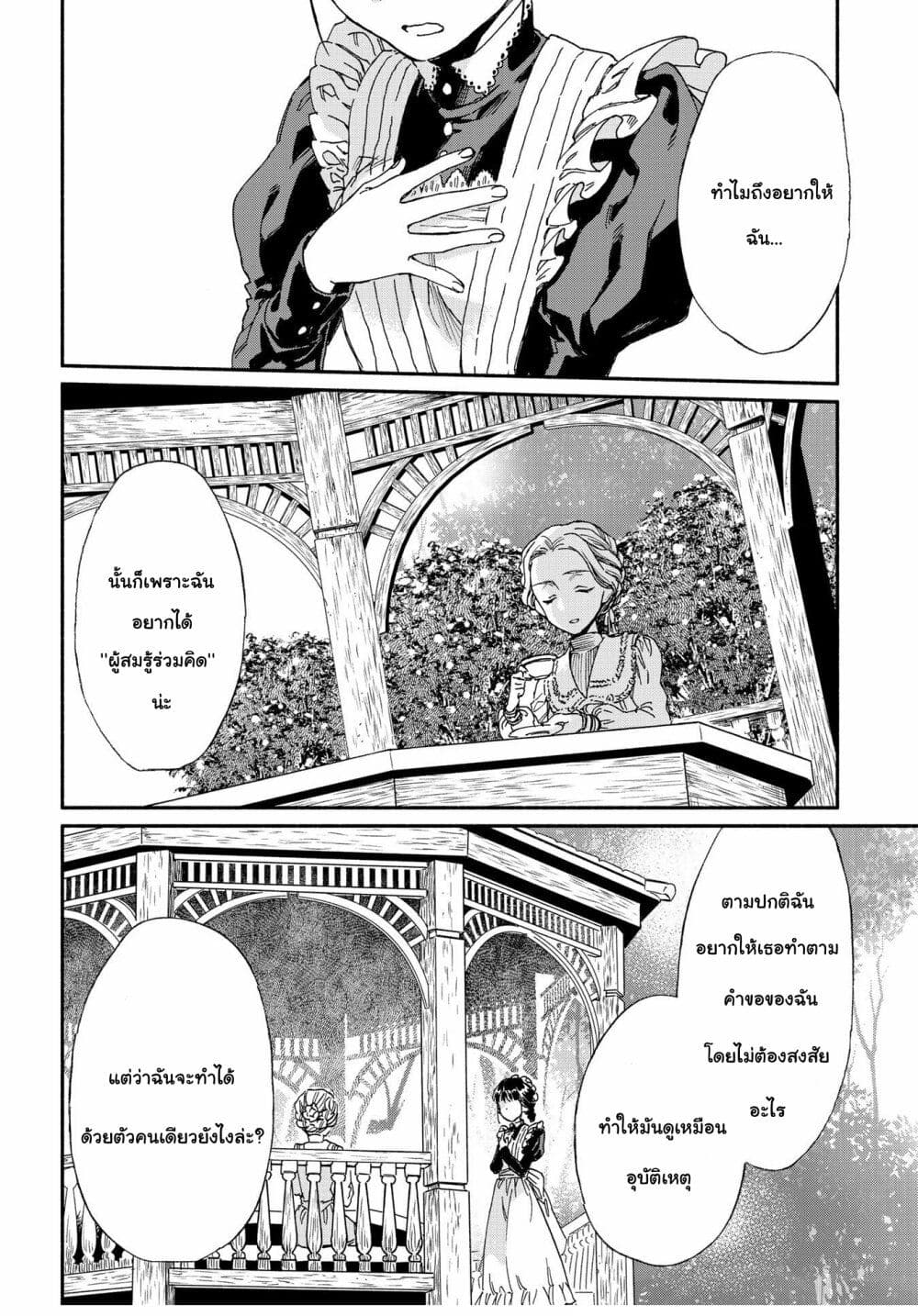 Sayonara Rose Garden page 23