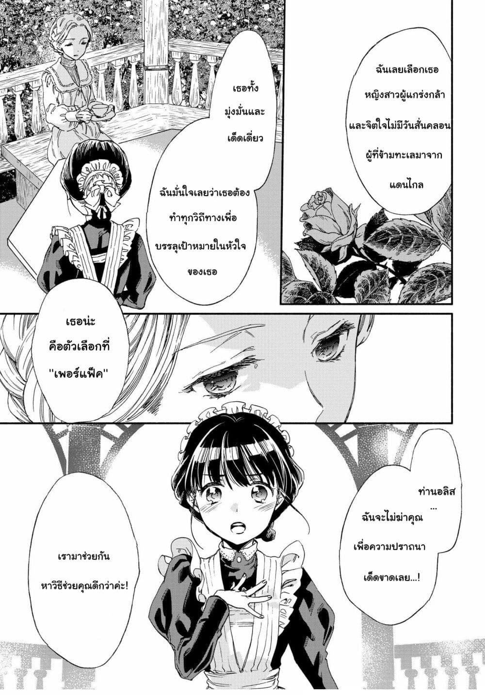 Sayonara Rose Garden page 24