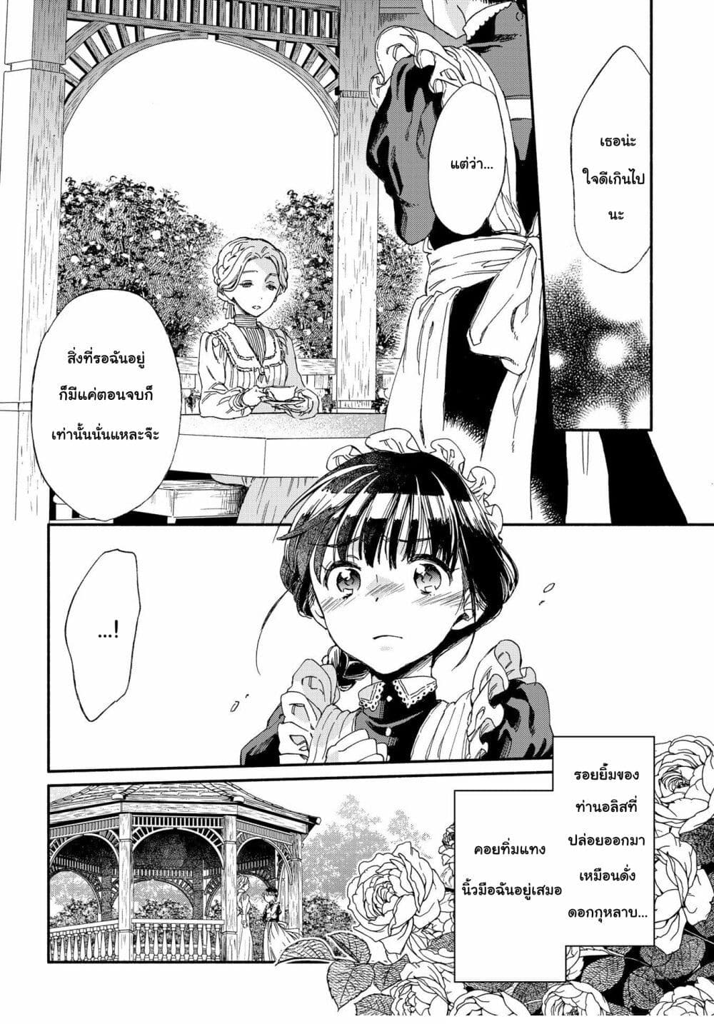 Sayonara Rose Garden page 25