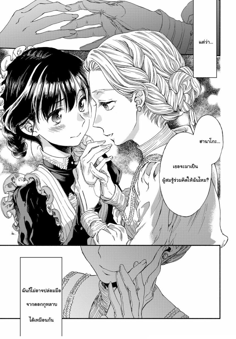 Sayonara Rose Garden page 26