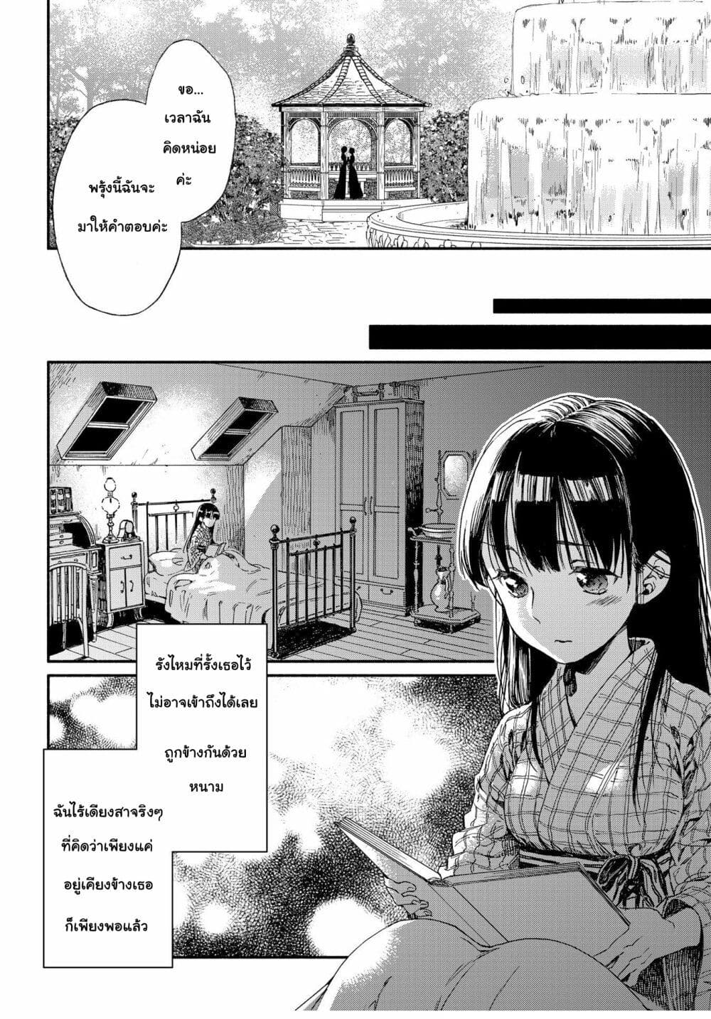 Sayonara Rose Garden page 27