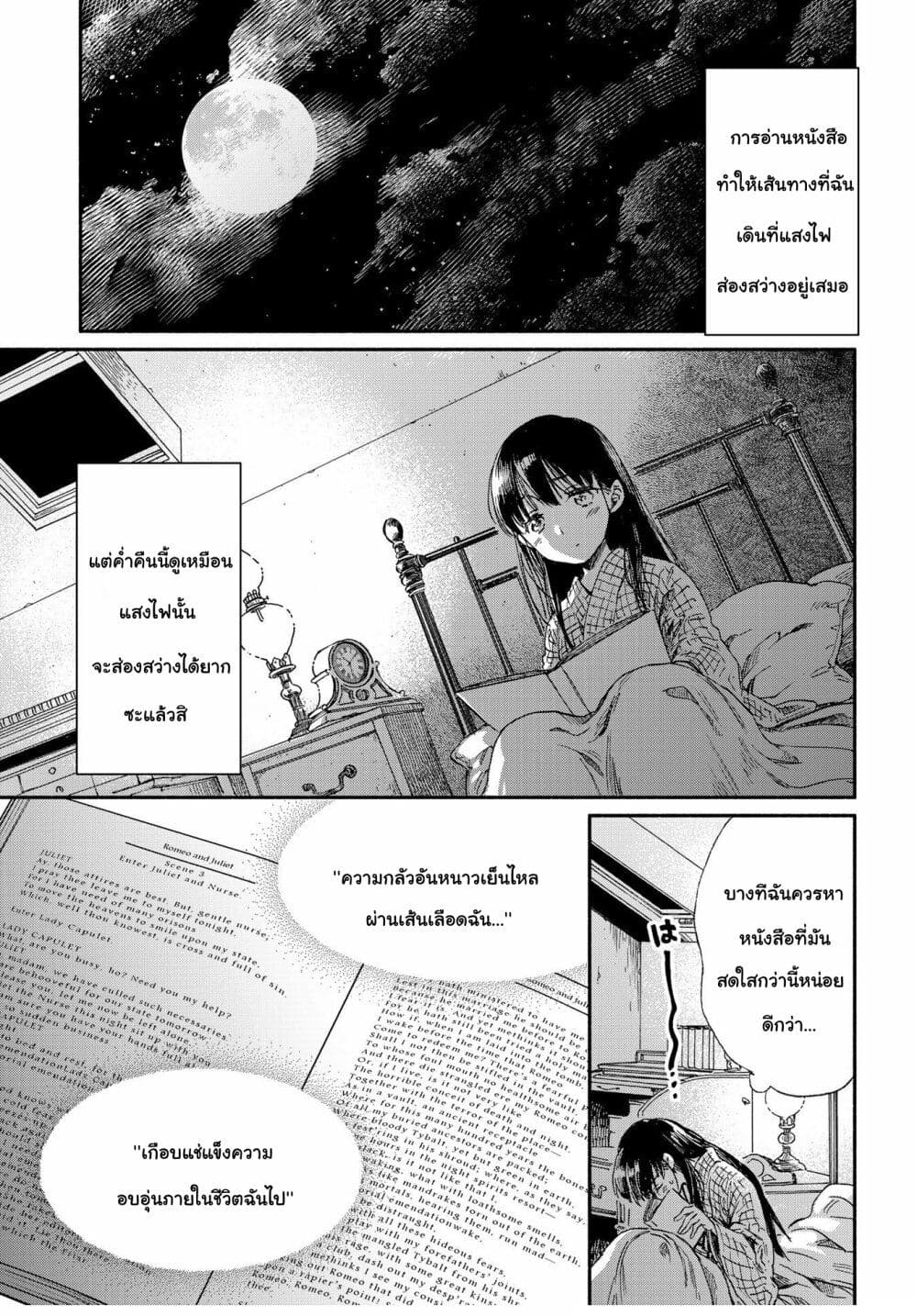 Sayonara Rose Garden page 28
