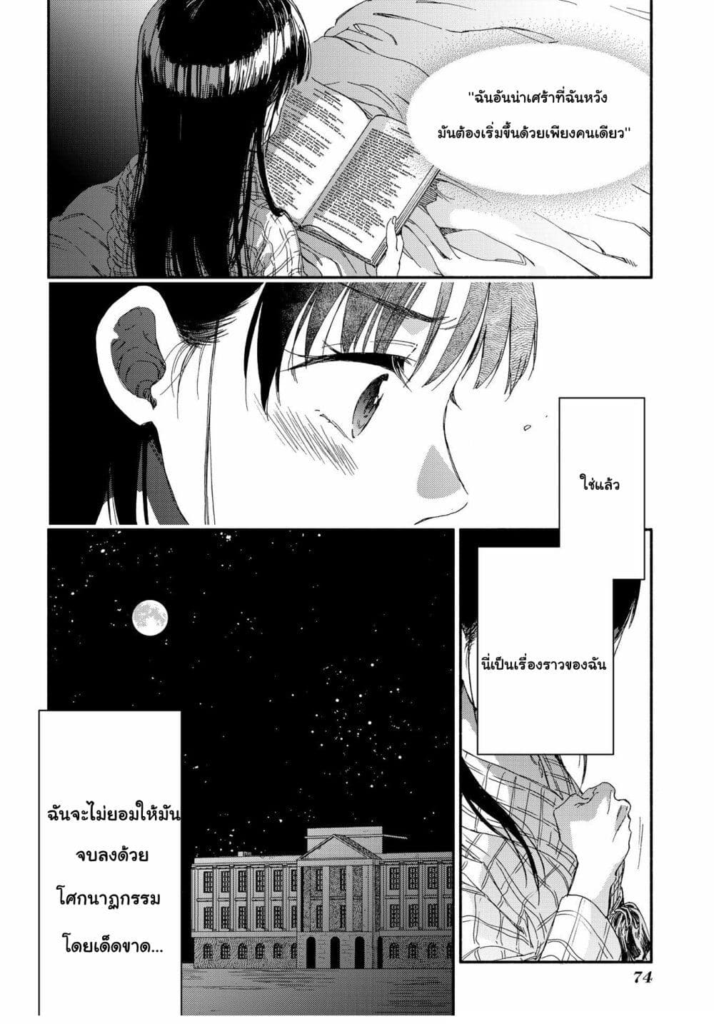 Sayonara Rose Garden page 29