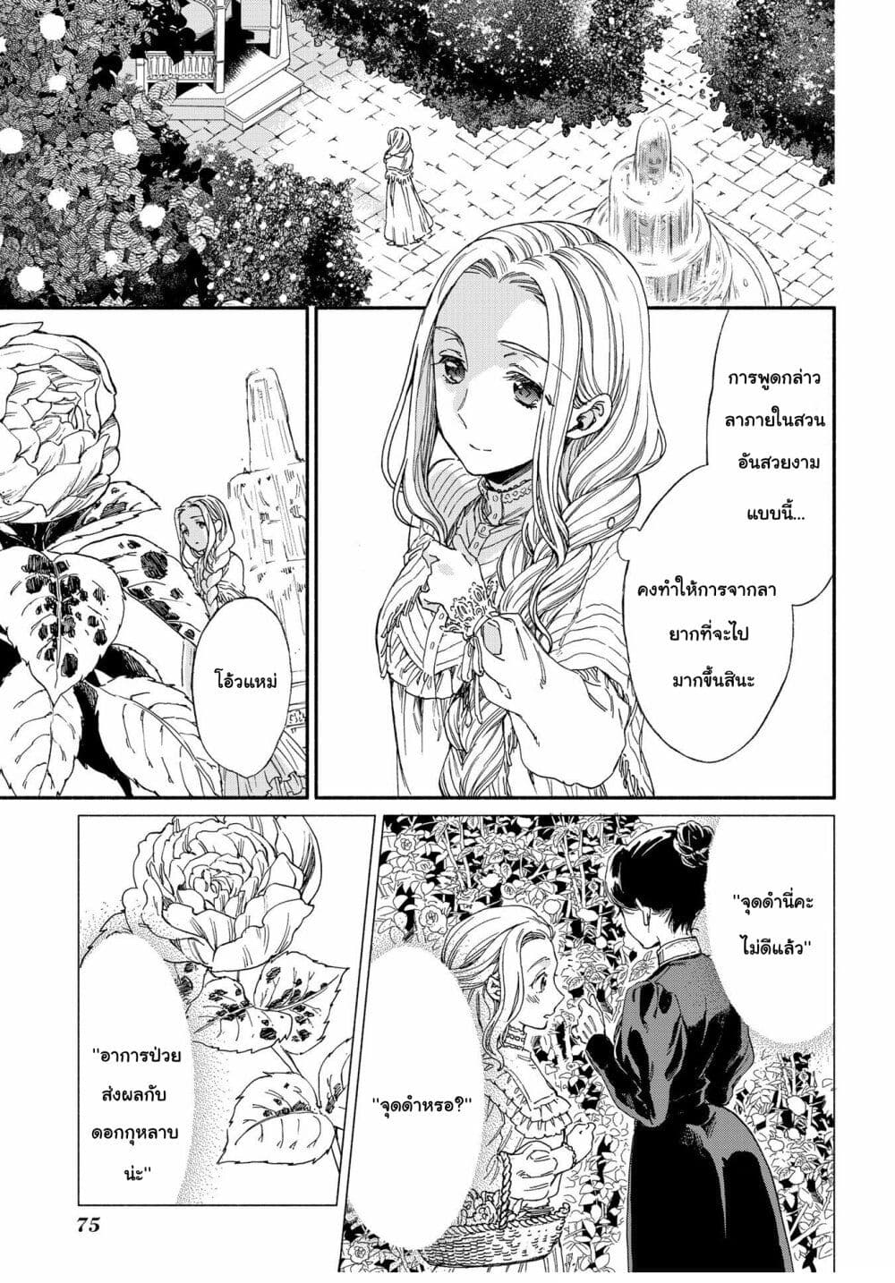 Sayonara Rose Garden page 30